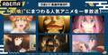 食うか喰われるか!? "食欲の秋"に『異世界食堂』『ゆるキャン△』『進撃の巨人 Season 3』一挙放送
