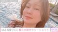 はるな愛（53）、プールサイドでのセクシーショットに絶賛の声「めちゃくちゃセクシー！」「べっぴんさん」