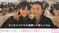 河中あい、13歳長女との“顔出し”親子ショット公開「輪郭とかそっくり」 父は元夫・袴田吉彦