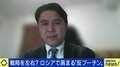 ロシア国内の“3つの分断・格差”に焦るプーチン大統領…西側の情報に触れる若い世代の反発を抑えられず?