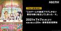 アニメ『はめふらX』、7月7日(水)夜26時よりABEMAにて配信決定!1期一挙配信も実施