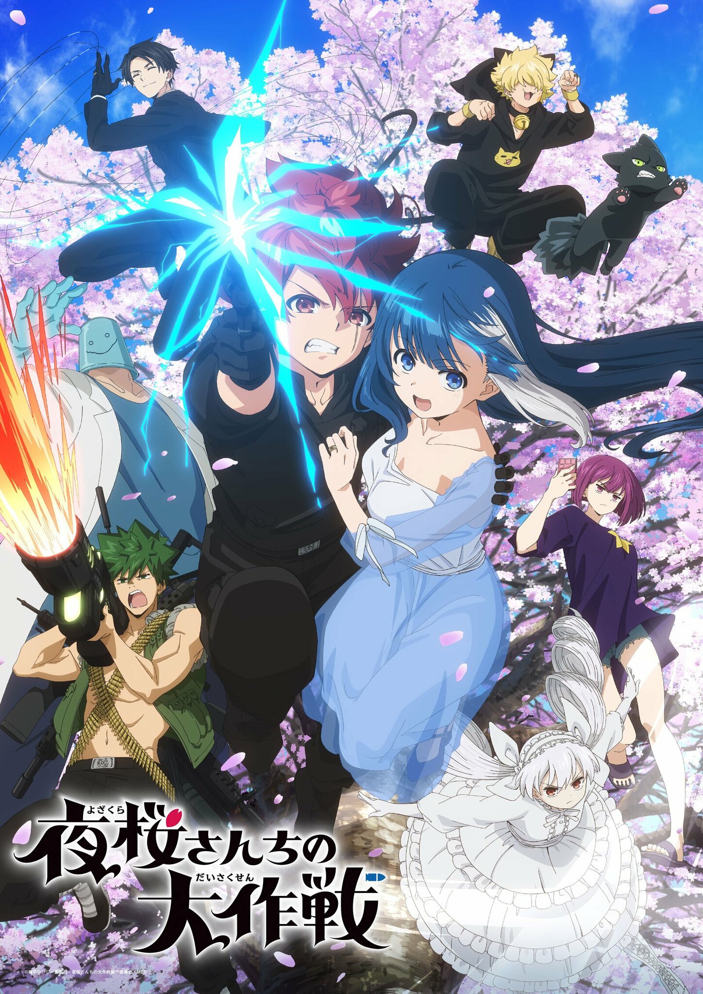 アニメ『夜桜さんちの大作戦』はいつから？毎週日曜17時放送中！ | アニメニュース | アニメフリークス