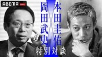 【映像】岡田武史氏と本田圭佑GMの対談