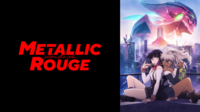 メタリックルージュ