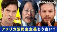 権威主義・社会主義の時代が? アメリカ人とマルクス経済学者が議論してみた
