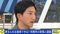 後藤祐樹と考える“前科者の発言は許されないのか”？