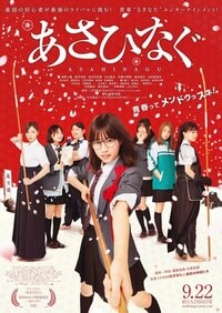 乃木坂46西野七瀬が叫ぶ!映画『あさひなぐ』待望の本予告&本ポスターが解禁!