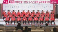 【映像】野球日本代表 記者会見の様子
