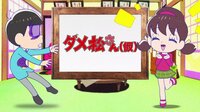 「おそ松さん」第1期