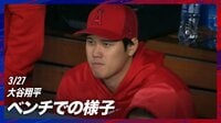 【映像】ややお疲れ?の表情を見せた大谷翔平