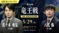 【情報LIVE】第39期 竜王戦 1組 出場者決定戦 佐々木勇気八段 対 八代弥八段
