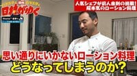 日村がゆく！ - #64：世界初!?『ローション』を使った本気の料理！ | 動画視聴はAbemaビデオ(AbemaTV)