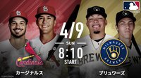 カージナルスvsブリュワーズ 2023.4.9【MLB 2023】