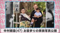 中村獅童 お宮参りの家族写真公開