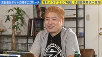 エゴサーチTV - #25:吉田豪が語るMC西野のダメなところとは?真木よう子騒動の黒幕説を弁明! | 動画視聴はAbemaビデオ(AbemaTV)