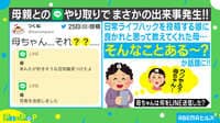 そんなことある!? 母からの“以心伝心”なLINEに動揺