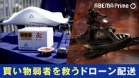 物流問題の救世主に?「ドローン配送」の現在地