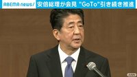 新型コロナ - 安倍総理 "GoTo"推進する意向
