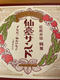 サンドウィッチマン伊達『複雑だけど。。』