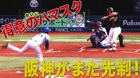 ベイスターズ ハイライト集 - 9月 - 得意なのは浜風よりもハマの風か 阪神が得意の横浜スタジアムでまた先制 | 動画視聴はAbemaビデオ(AbemaTV)