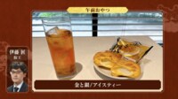 【映像】伊藤匠叡王と斎藤慎太郎八段が注文した午前のおやつ