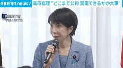 高市総理 “どこまで公約 実現できるかが大事”