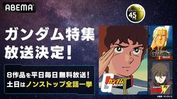 年始はアニメ三昧！『ガンダム』『北斗の拳』『プリキュア』など国民的5作品が一挙放送