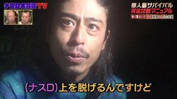 ナスD、冬の海との付き合い方で警鐘「下手したら死んじゃいます」