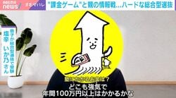 大学入試なのに親の情報戦？ハードすぎる総合型選抜のリアル「塾代は年間100万円以上」「課金ゲーム感」ジャーナリスト浜田敬子氏が指摘「親の情報力や経済力ないと戦えない」