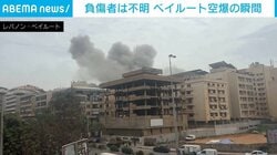 イスラエルがレバノンを攻撃 爆発音が響き渡る空爆の瞬間も 負傷者は不明