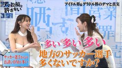 大島麻衣＆グラドル森咲智美、過去にされたDMナンパを明かす「地方のサッカー選手が…」