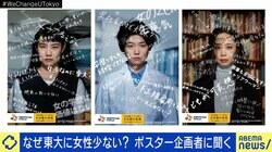 「女子なのに東大？」 “#言葉の逆風”ポスター企画者の想い「言われる側も“これらは逆風だ”と思っていい」