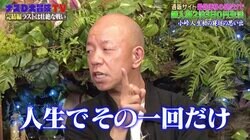 小峠英二、目の前で行われていた“バイきんぐのライブを出られなかった過去”「めちゃくちゃ焦った」
