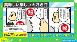 「最強の日本食提供店舗だ」 外国人の友だちが“5日連続リピート”した店が話題