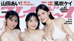 “全員B90以上” 花咲楓香・麻倉瑞季・白濱美兎が沖縄で夢の共演 『週プレ』表紙＆グラビア25P