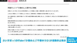 ぶいすぽっ！のVTuber「小森めと」と「千燈ゆうひ」が活動休止処分「契約に一部抵触行為が発覚」