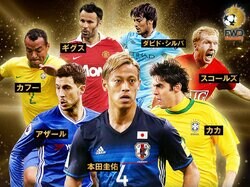 豪華絢爛！ 本田圭佑がカカ、シルバ、アザールらと“夢の共演”へ！「激アツ」「えぐすぎ」世界選抜のスタメン発表