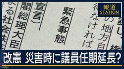 高市氏「時が来た」改憲へ議論加速　憲法審“緊急事態条項”焦点に