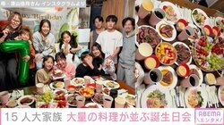 6男7女15人大家族「うるしやま家」大量のローストビーフが並ぶ六男の誕生日会