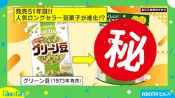 タンパク質22.7グラム！ 人気ロングセラー豆菓子が“プロ仕様”に進化した？