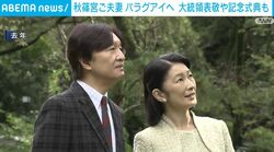 秋篠宮ご夫妻 パラグアイへ 大統領表敬や記念式典も
