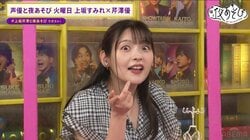 上坂すみれ＆芹澤優が“顔芸”で対決！サイコパス顔に悪女顔…ファンが減らないギリギリの変顔を披露