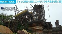 タイとの衝突で損壊 カンボジアが世界遺産寺院公開