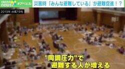 「みんな避難していますよ」“同調圧力”で命を救う方法とは？「嘘は言えない」ジレンマも