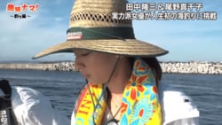 女優・尾野真千子が大興奮！人生初の釣りに挑戦　果たして結果は？