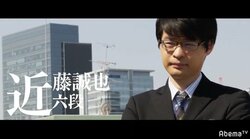 近藤誠也六段、直感信じて「勢いよく」2度目の挑戦で頂点へ／AbemaTVトーナメント予選Aブロック