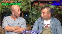 バイきんぐ小峠、育毛薬を飲んでいる相方・西村に直球質問「生えてきた？」