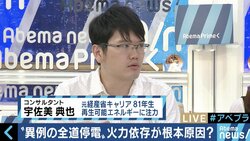 【北海道地震】大規模停電めぐる論調に元経産官僚「北電だけを責めるのはおかしい」