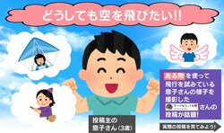 空も飛べるはず? “飛行装置”を腰につけ全力疾走 3歳児の愛らしい挑戦に「たくさんつけたら浮かないかな」応援と共感の声