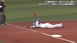 横浜DeNA宮崎、イレギュラーした強烈ゴロを神キャッチ　ファンから「ゴールデングラブ！」